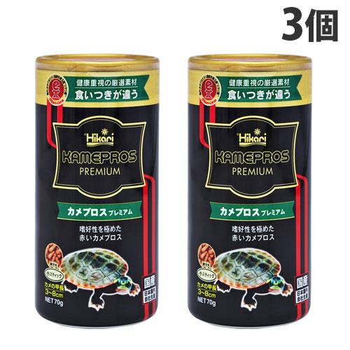 キョーリン カメプロス プレミアム 小スティック 70g×3個 ペット 餌 エサ カメ 亀 カメのエ...