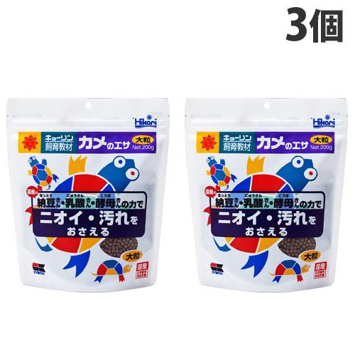 キョーリン 飼育教材 カメのエサ 大粒 200g×3個 ペット 餌 エサ カメ 亀 カメのエサ 亀の...