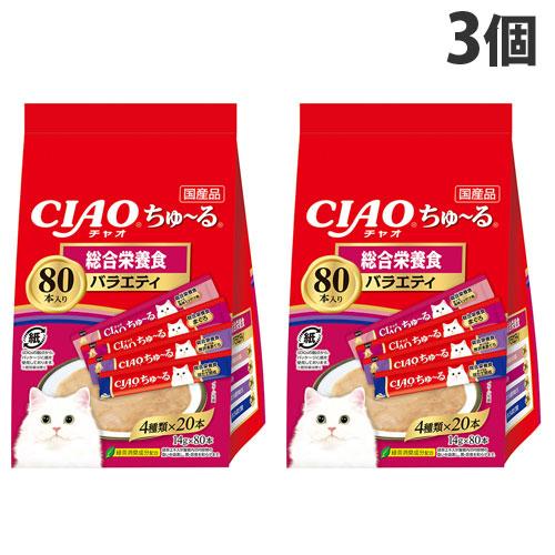 『ポイント10倍』いなば CIAO ちゅ〜る 総合栄養食 バラエティ 80本入×3個 キャットフード...