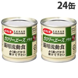 デビフ カロリーエース プラス 猫用流動食 85g×24缶 ペットフード キャットフード 総合栄養食 ウェットフード 国産 d.b.f｜kilat