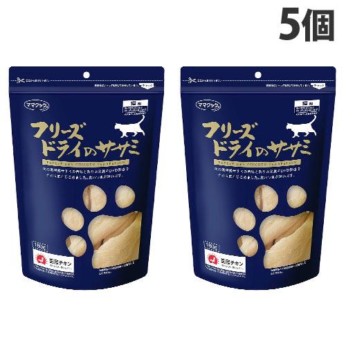 ママクック フリーズドライのササミ 猫用 150g×5個 キャットフード 猫用おやつ 猫 おやつ フ...