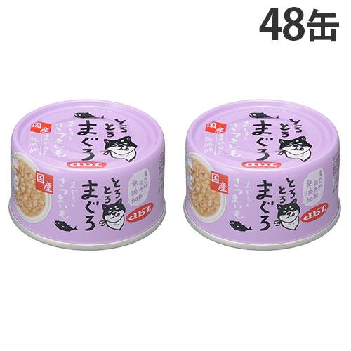 デビフ 缶詰 とろとろまぐろ まぐろとさつまいも 60g×48缶