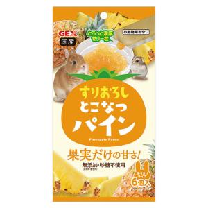 『売りつくし』小動物 おやつ GEX すりおろし とこなつパイン 6個入