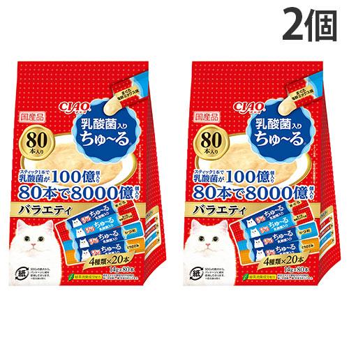 いなば CIAO ちゅ〜る 乳酸菌入り バラエティ 80本入 2個 SC-449