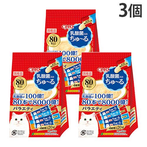 いなば CIAO ちゅ〜る 乳酸菌入り バラエティ 80本入 3個 SC-449『送料無料（一部地域...