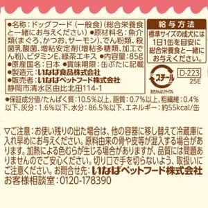 わんツナ いなば 犬 缶詰 サーモン入り 85...の詳細画像3