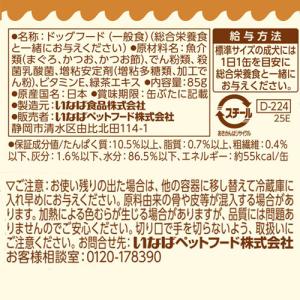 わんツナ いなば 犬 缶詰 かつお節入り 85...の詳細画像3