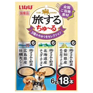 『ポイント10倍』ちゅーる 犬 いなば 旅する...の詳細画像1