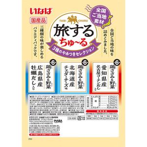 『ポイント10倍』ちゅーる 犬 いなば 旅する...の詳細画像5