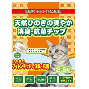 『おひとり様3個まで』 常陸化工 天然ひのきの爽やか消臭・抗菌チップ 2.5L