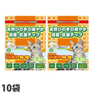 『お一人様1袋限り』常陸化工 天然ひのきの爽やか消臭・抗菌チップ 2.5L×10袋｜kilat