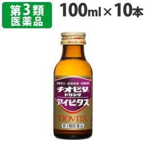 『第3類医薬品』チオビタドリンクアイビタス 100ml×10本｜kilat