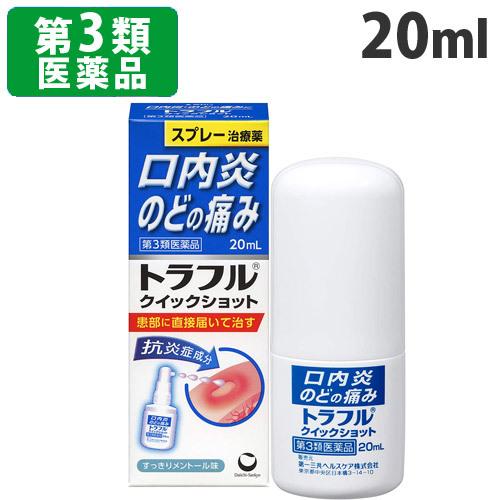 『第3類医薬品』トラフルクイックショット 20ml