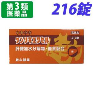 『第3類医薬品』救心製薬 ケンリキエクセル 216錠 滋養強壮 肉体疲労 胃腸障害 栄養障害｜kilat