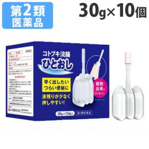 『第2類医薬品』コトブキ浣腸ひとおし 30g×10個入