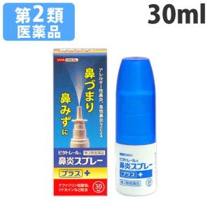 『第2類医薬品』 中央製薬 ビタトレール 鼻炎スプレー プラス 30ml 点鼻薬 アレルギー性鼻炎 急性鼻炎 鼻炎 鼻水 鼻づまり｜kilat