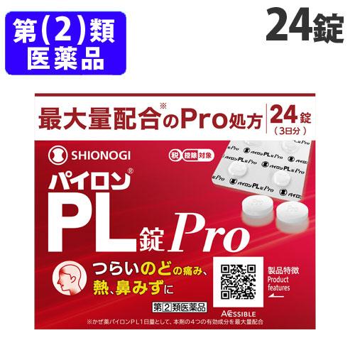 『指定第2類医薬品』シオノギヘルスケア パイロン PL錠Pro 24錠 医薬品 薬 風邪薬 喉の痛み...