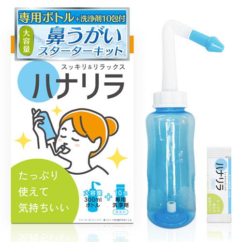 ハナリラ 鼻うがい 専用ボトル(300ml)＋洗浄剤10包 10回分