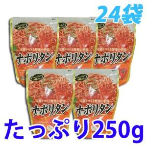 ナポリタン パスタソース 250g×24袋