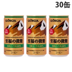 コカ コーラ ジョージア エメラルドマウンテンブレンド 至福の微糖 185g×30缶