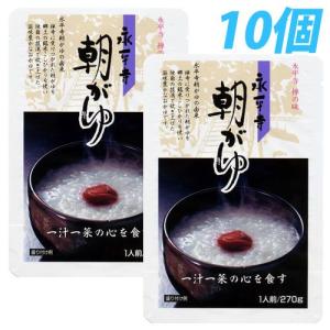 永平寺 朝がゆ 270g×10個 レトルトお粥 レトルト食品 惣菜 食材 食品 お米 おかゆ うるち...