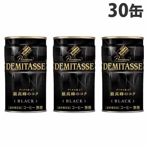 ダイドー デミタスBLACK 150g×30缶