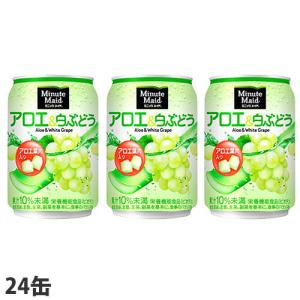 コカ コーラ ミニッツメイド アロエ＆白ぶどう 280ml×24缶 缶ジュース 飲料 ソフトドリンク 果実ジュース