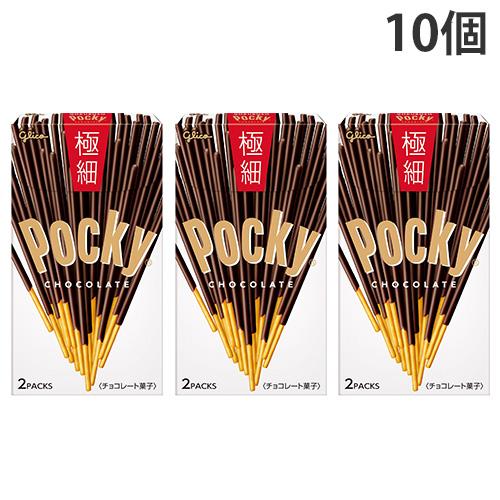 ポッキー チョコレート 極細 グリコ 2袋 10個