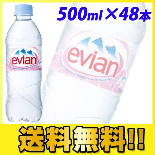 エビアン evian ミネラルウォーター 500ml×48本 ペットボトル『送料無料（一部地域除く）...