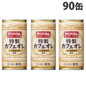 アサヒ飲料 ワンダ 特製カフェオレ 缶 185ml×90缶｜kilat