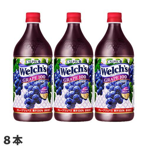 Welch&apos;s グレープ100 800g×8本