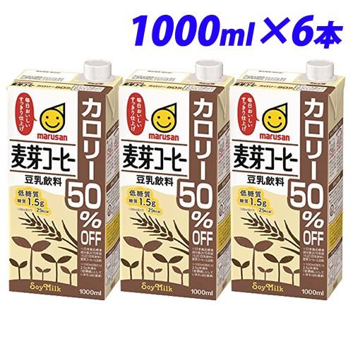 マルサンアイ 豆乳飲料 麦芽コーヒー カロリー50％オフ 1000ml×6本 豆乳 乳飲料 ドリンク...
