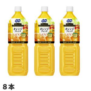 アサヒ飲料 バヤリース ホテルブレックファースト オレンジブレンド100 1.5L 8本