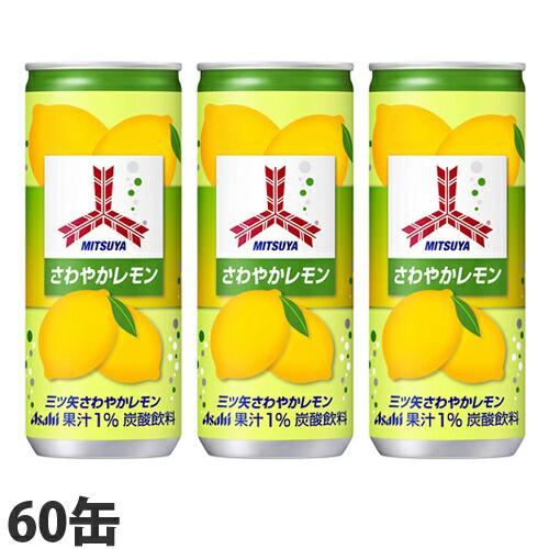 三ツ矢 さわやかレモン 250ml 60缶 アサヒ飲料 ミツヤサイダー