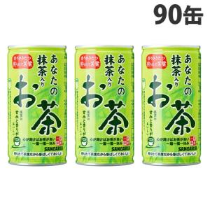 サンガリア あなたの抹茶入りお茶 190g×90缶｜よろずやマルシェYahoo!ショッピング店