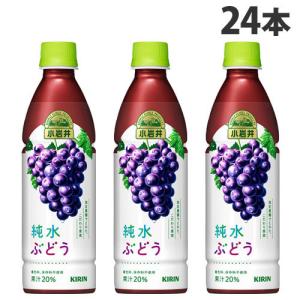 キリン 小岩井 純水ぶどう 430ml×24本 ...の商品画像