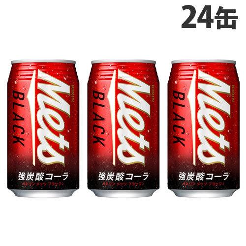 キリン メッツ ブラック 350ml×24缶 飲料 KIRIN ジュース ペットボトル フルーツジュ...