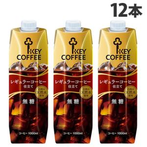 キーコーヒー アイスコーヒー無糖 1L×12本 コーヒー 珈琲 ボトルコーヒー 飲料 ドリンク アイスコーヒー『送料無料（一部地域除く）』｜kilat