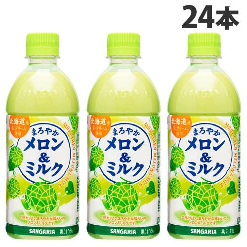 サンガリア まろやか メロン＆ミルク 500ml×24本 ジュース フルーツジュース 果実飲料 ペッ...