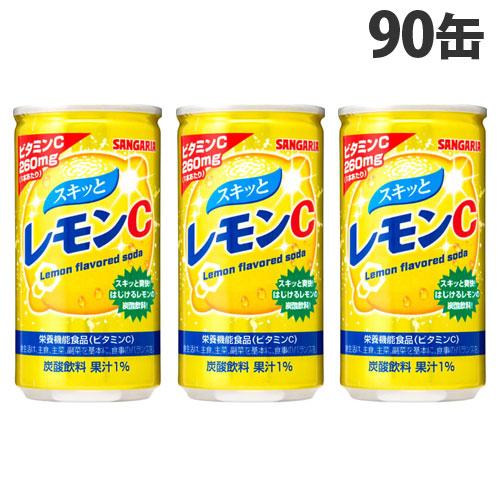 サンガリア スキッとレモンC 190g×90缶 缶ジュース 飲料 ドリンク 炭酸飲料 炭酸ジュース ...