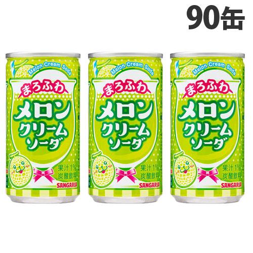 サンガリア まろふわ メロンクリームソーダ 190g×90缶 缶ジュース 飲料 ドリンク 炭酸飲料 ...