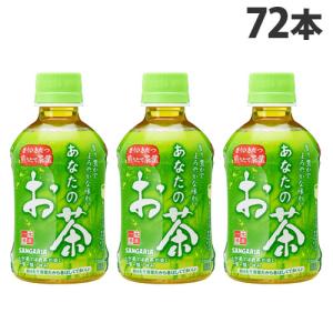 サンガリア あなたのお茶 280ml×72本 緑茶 日本茶 お茶 ペットボトル 緑茶飲料 水分補給｜kilat