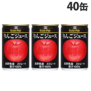 ゴールドパック りんごジュース ストレート 160g×40缶 缶ジュース フルーツジュース 果実 100％ジュース 缶飲料｜kilat