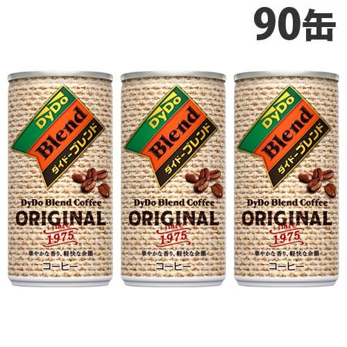 ダイドー ダイドーブレンドコーヒー オリジナル 185g×90缶 コーヒー 珈琲 缶コーヒー 缶飲料...