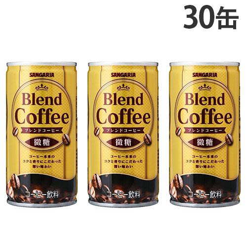 缶コーヒー ブレンドコーヒー 微糖 185g 30缶 サンガリア