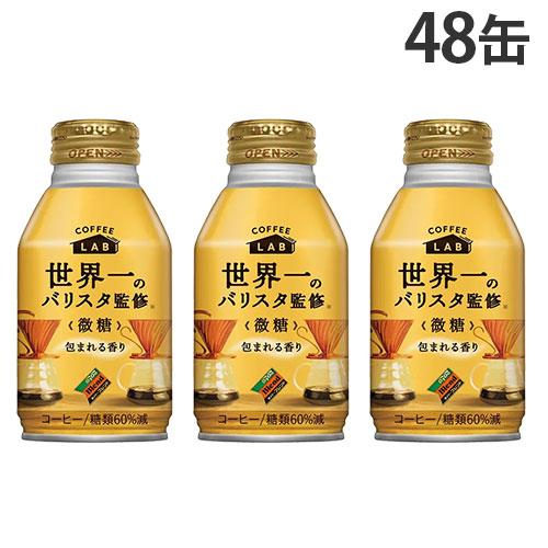 世界一のバリスタ監修 ダイドーブレンド微糖 ボトル缶 260g 48缶 ダイドー