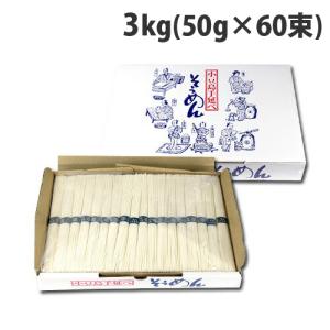 手延べそうめん 小豆島 3kg 60束入 素麺 お中元 ギフト