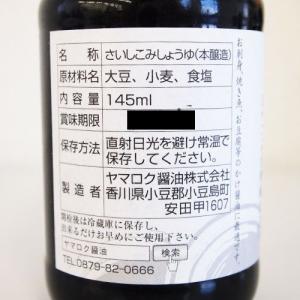 『お一人様10個限り』『小豆島』樽仕込み ヤマ...の詳細画像1