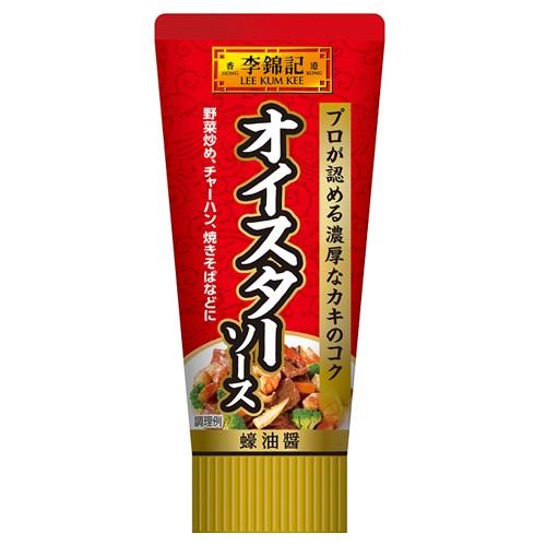 エスビー 李錦記 オイスターソース(チューブ入り) 95g