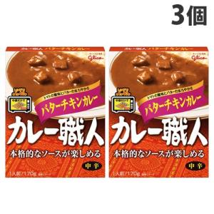 グリコ カレー職人 バターチキンカレー 中辛 170g×3個